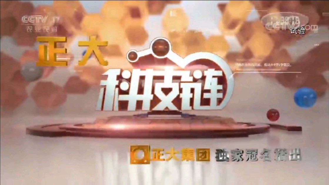 【CCTV7/17】央视《科技苑》(农业农村频道《科技链》)历年OP/ED合集(19992019)哔哩哔哩bilibili