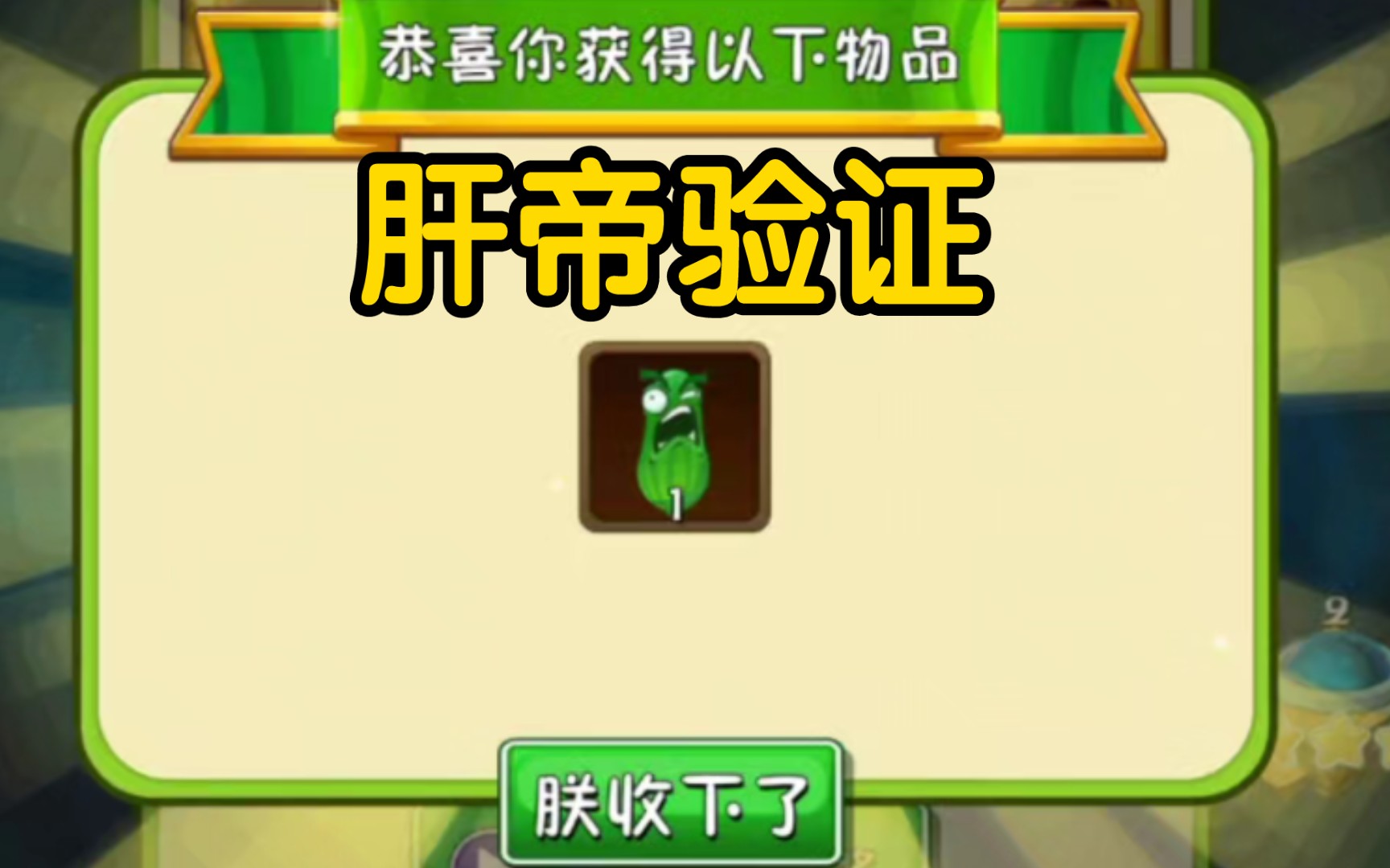 如何20秒证明自己是中文版pvz2肝帝哔哩哔哩bilibili植物大战僵尸