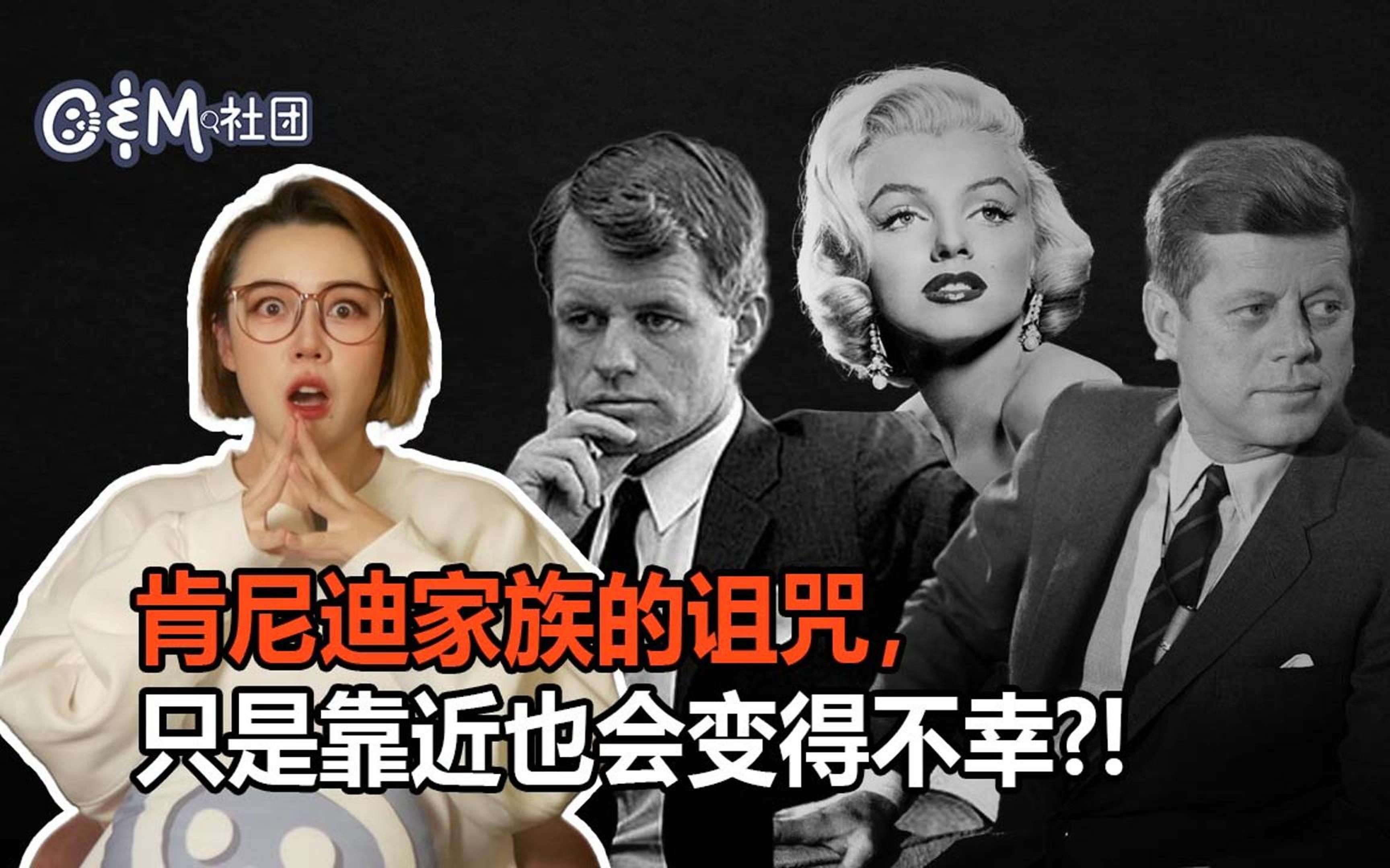 [图]家族诅咒？！老肯尼迪一语成谶：“我们为命运交出了9个人质…”