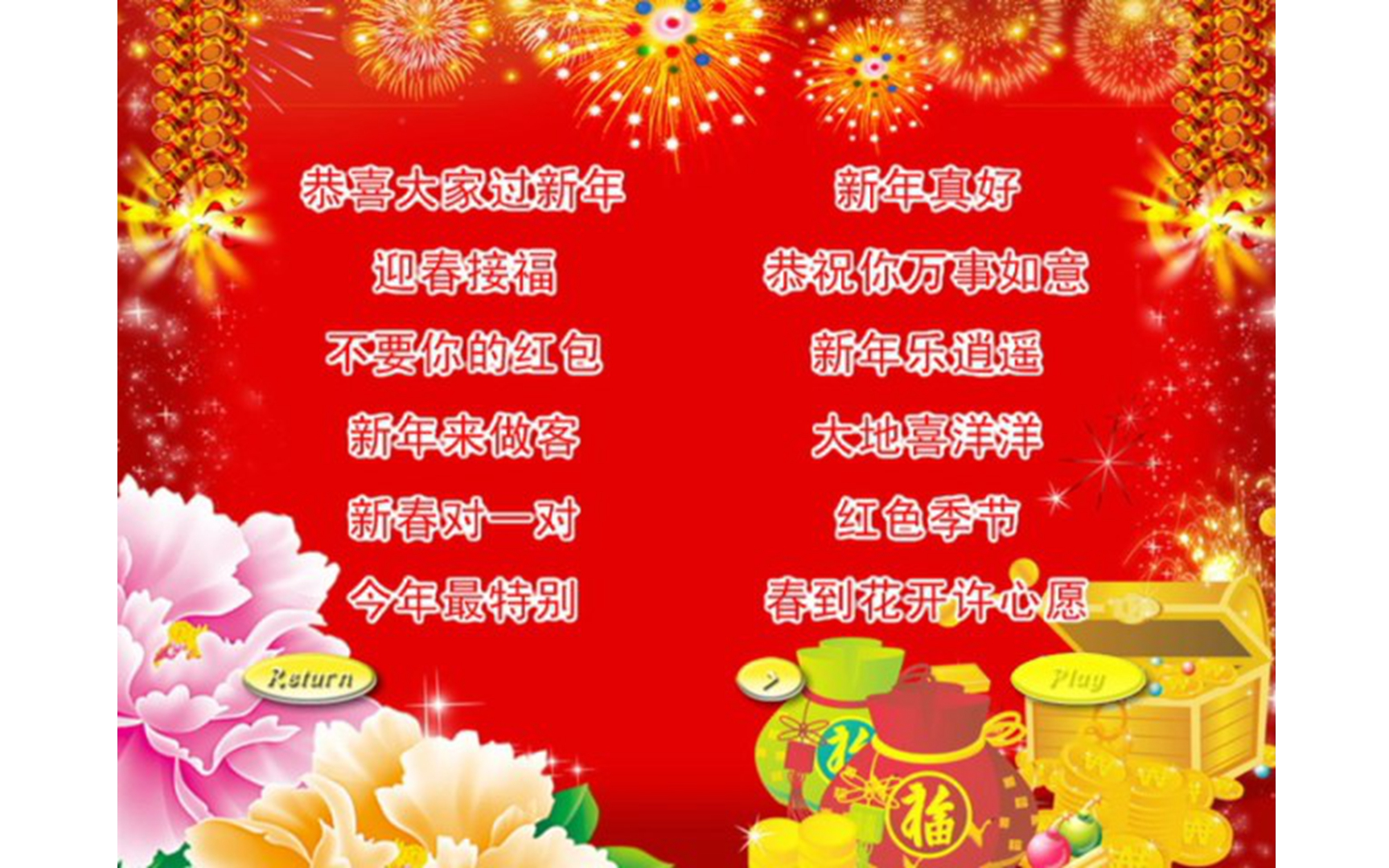 [图]【群星】《恭喜大家过新年》DVD KARAOKE