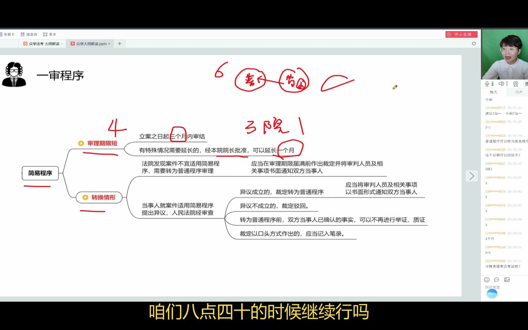 [图]乔栗方-民诉法考大纲深度解读（4）2022必考小额与简易程序