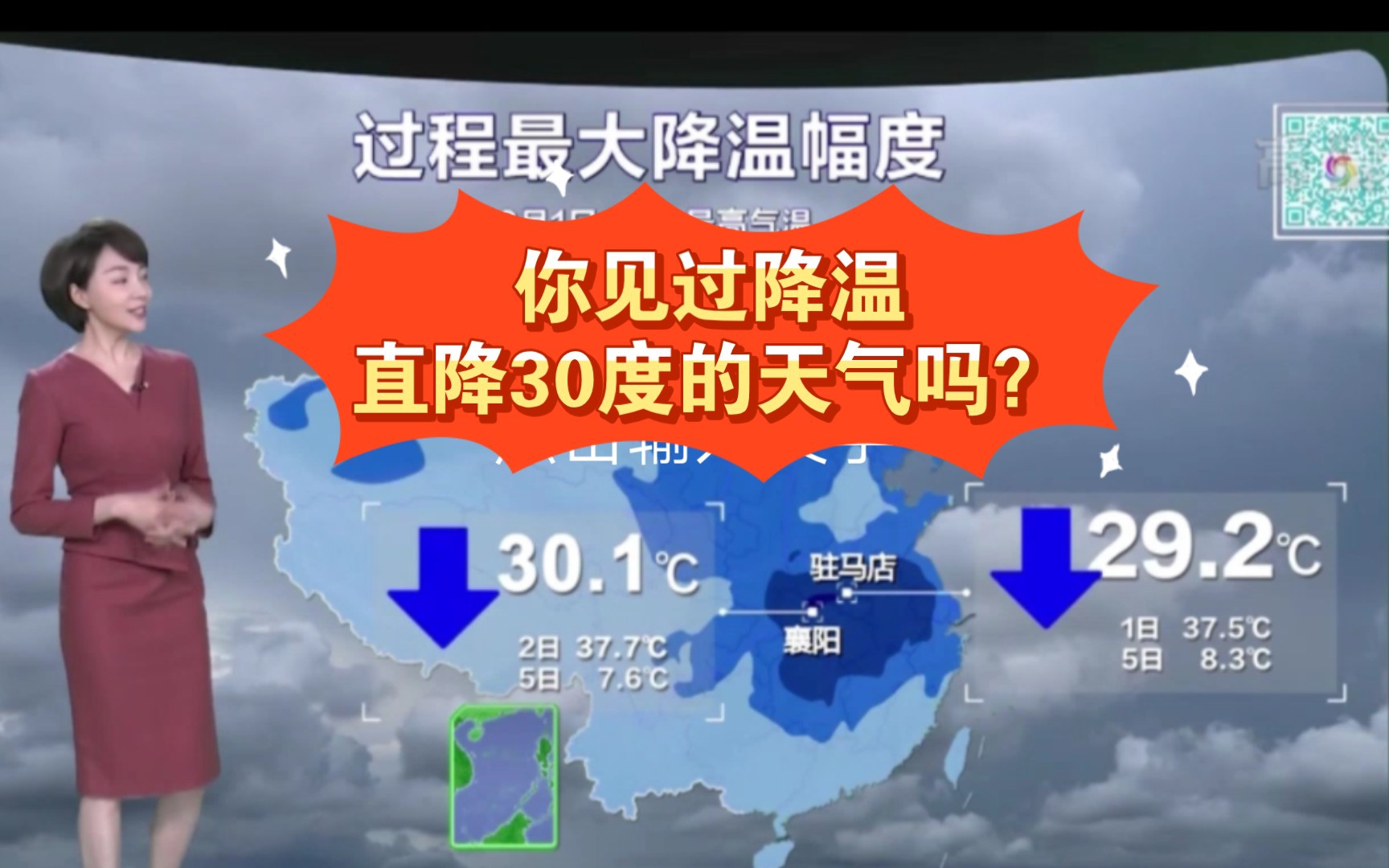 10月5日晚间天气预报,你见过降温直降30度的天气吗?哔哩哔哩bilibili