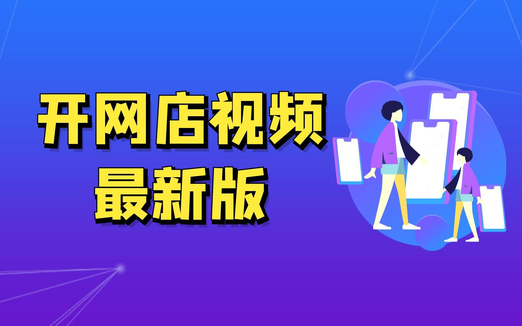 如何开淘宝店【新手开店实操+淘宝开店培训+淘宝店铺教程+淘宝产品上下架】如何通过调整宝贝上下架时间引爆访客流量重要性哔哩哔哩bilibili