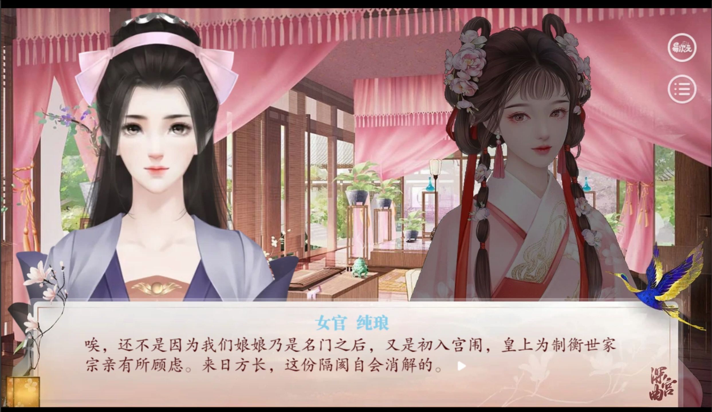 深宫曲6.10更新剧情:属性达到上限时,宫女议论小剧情