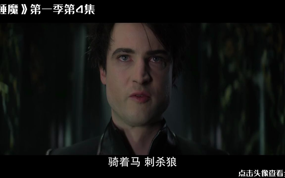 梦境之神墨菲斯vs地狱之主路西法 《睡魔》4/10