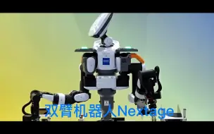 Télécharger la video: 双臂机器人Nextage从单纯的“设备”到成为“合作伙伴”