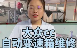 Download Video: 大众cc自动变速箱维修，变速箱维修。