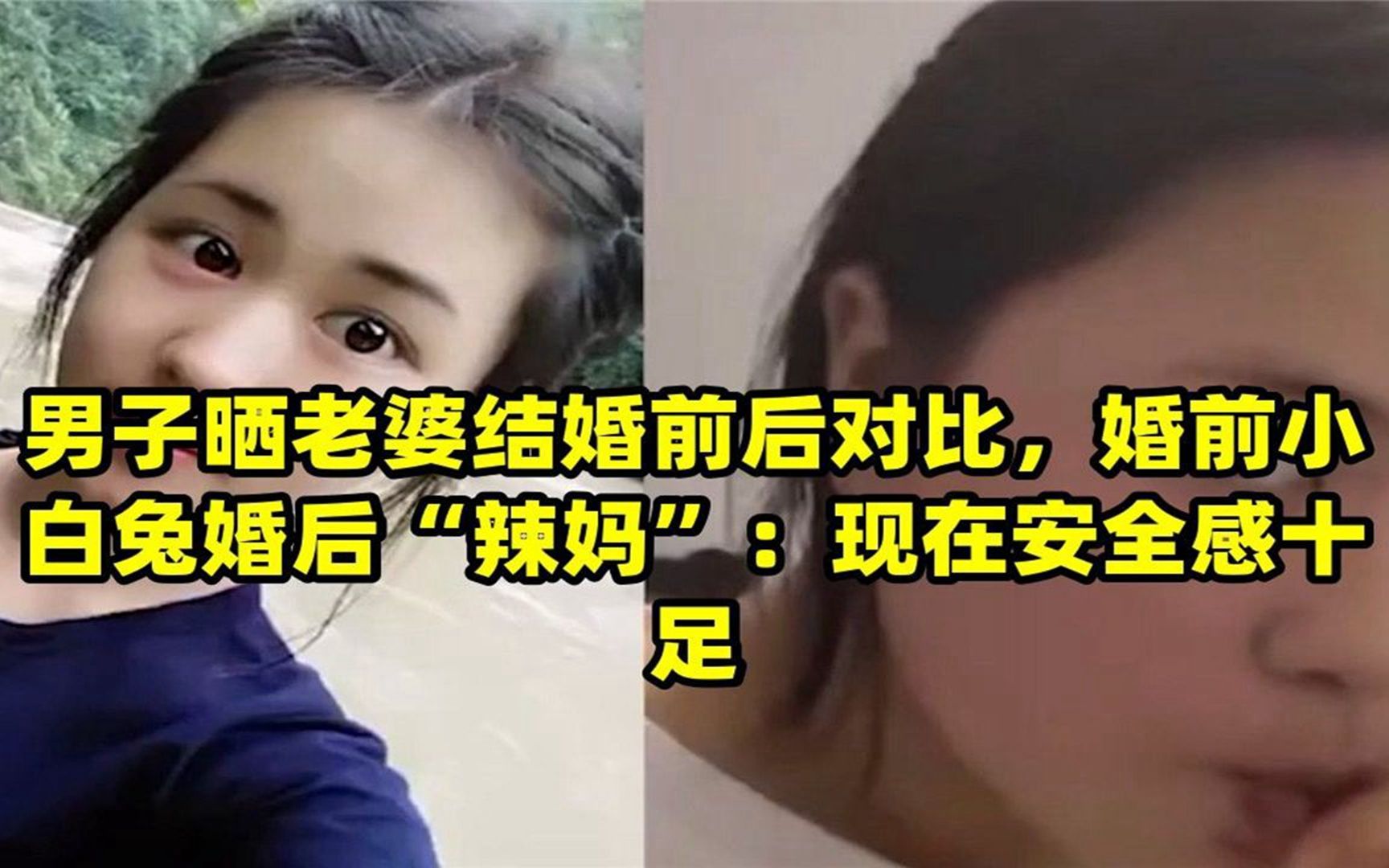 男女结婚前后对比段子图片