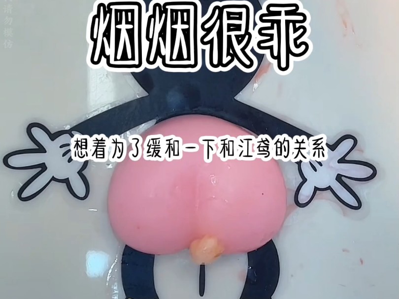 小说推荐《烟烟很乖》哔哩哔哩bilibili