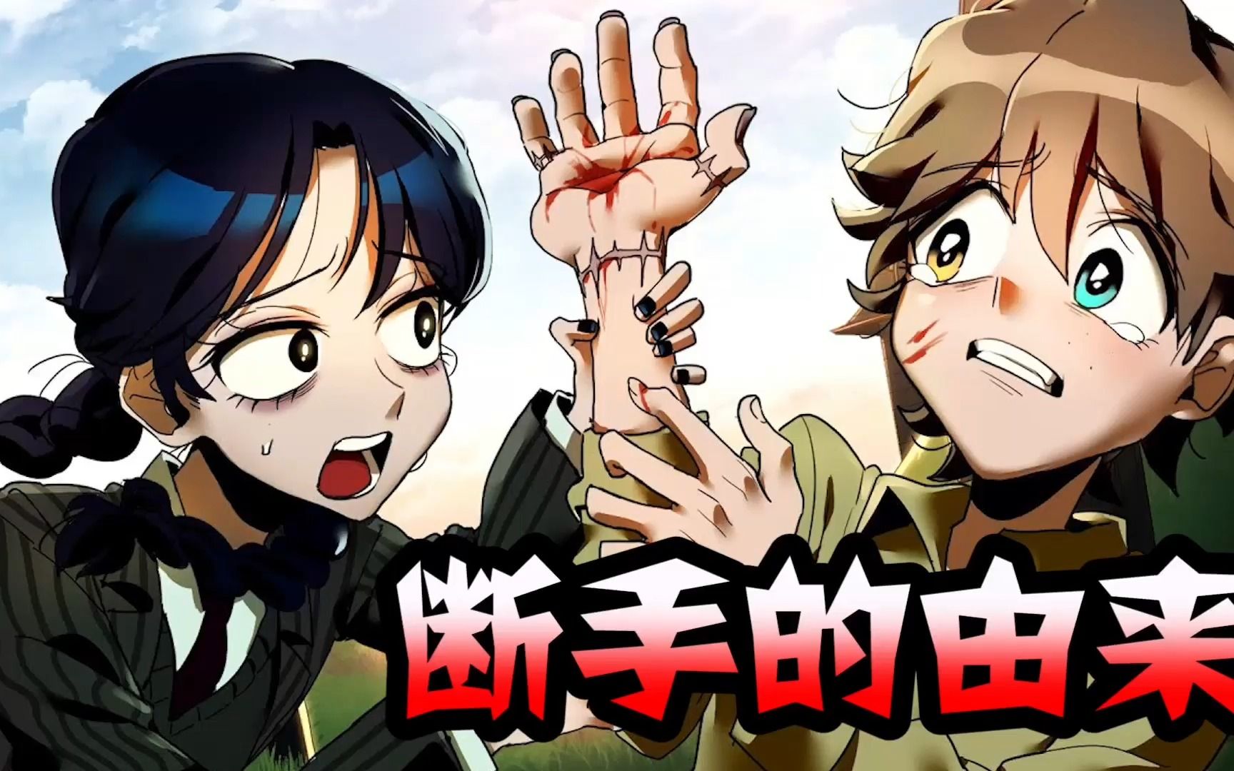 彩虹朋友:黑色星期三"断手"的起源大揭秘!