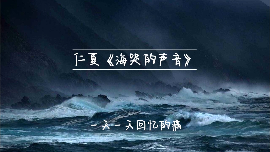 [图]你听 海洋在哭泣了