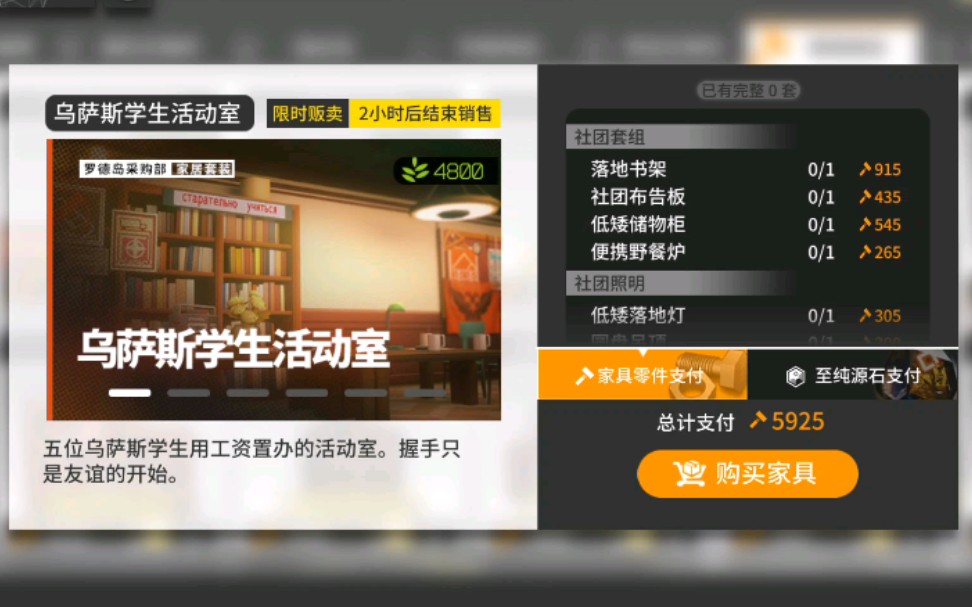 [图]【明日方舟·家具】乌萨斯学生活动室