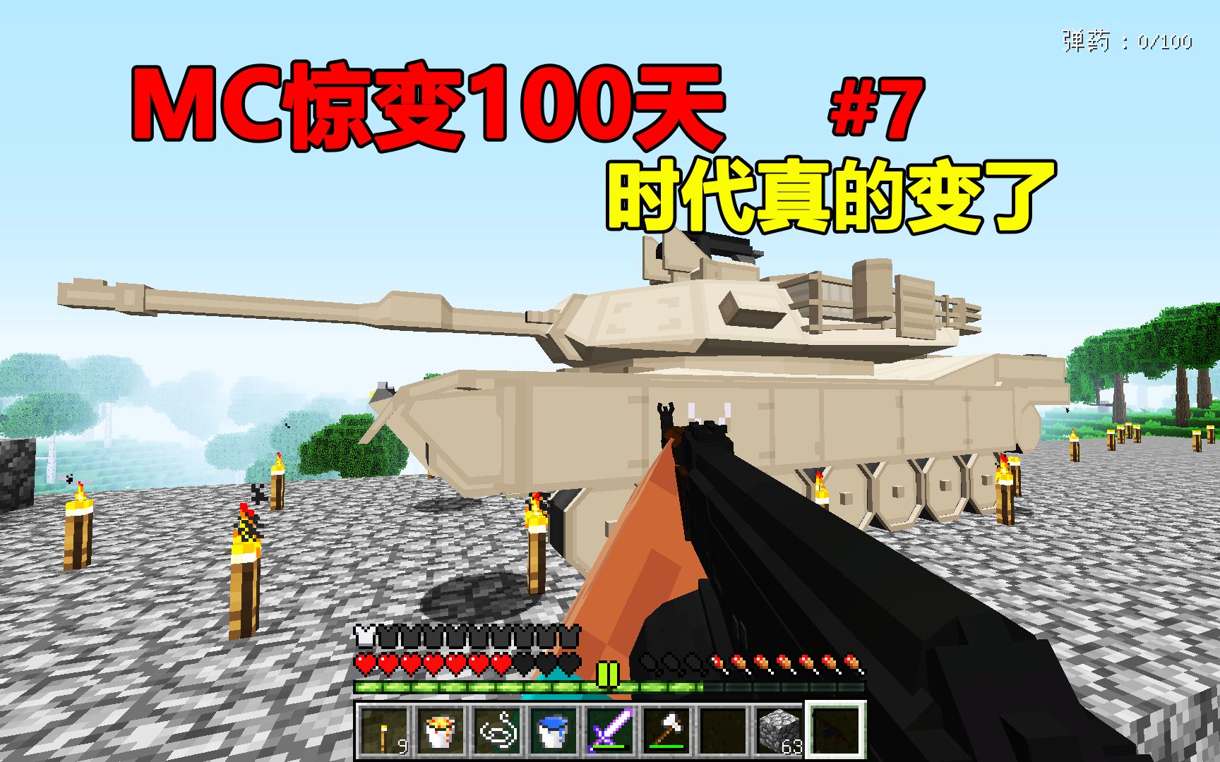 mc惊变100天07:大人,时代变了,但没有完全变