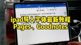 Tải video: iPad字体导入教程