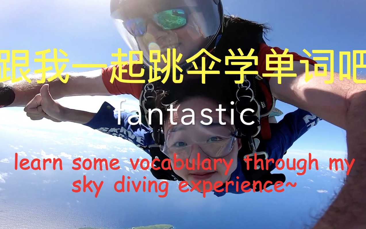 Amazing! 太疯狂了~跟我一起跳伞学单词吧~~~Learn vocabulary through my sky diving experience.哔哩哔哩bilibili