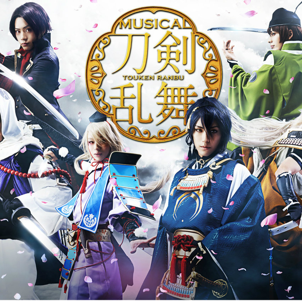 【刀剑乱舞】musical『刀剣乱舞』『你的诗』CD试听刀剑男士team 