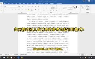 Download Video: Endnote:如何修改别人发过来的参考文献格式?