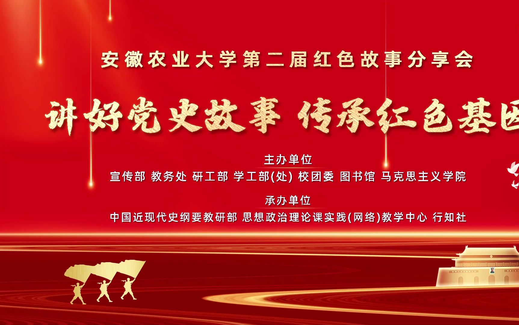 《讲好党史故事 传承红色基因》精彩瞬间