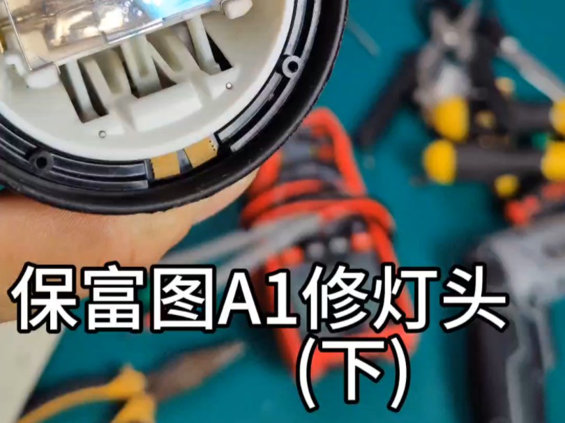profoto保富图闪光灯a1维修灯头