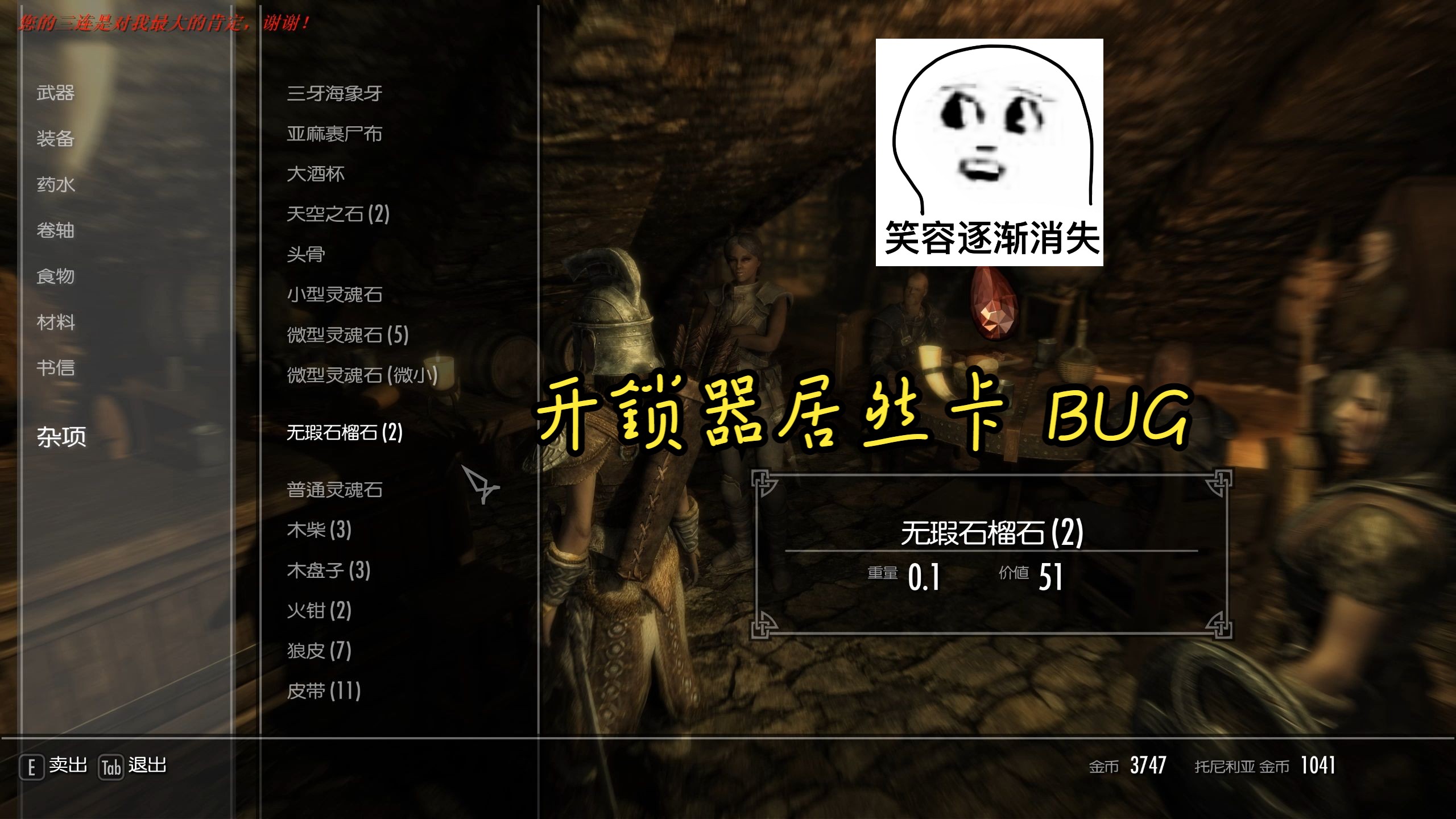 上古卷轴5任务卡bug