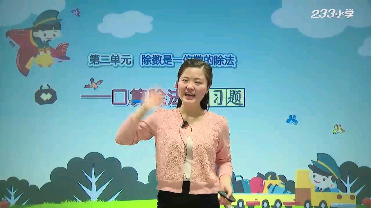 除数是一位数的除法2哔哩哔哩bilibili