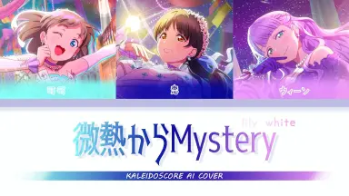 (未使用･未開封品)　微熱からMystery vf3p617 微熱からMystery-哔哩哔哩_Bilibili