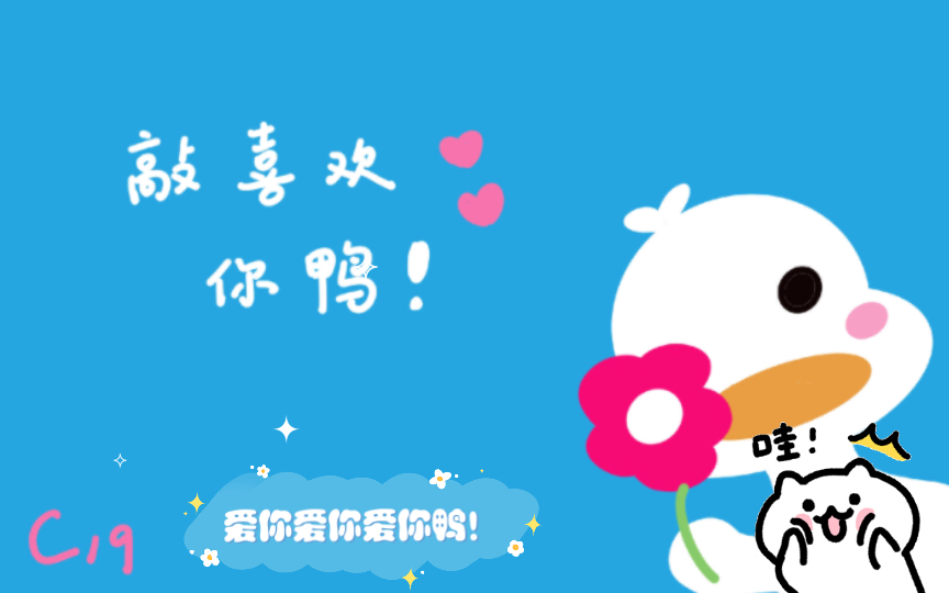 爱你爱你爱你鸭!【procreate新手零基础绘画】