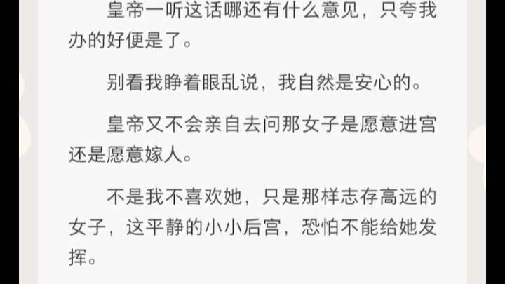 [图]景效十年，秋日。我宫里的后院，有一颗上了年纪的老槐树，我经常着人搬了躺椅在树下小息。此时，苏泽在我旁边的案上整理卷册，查看账本。