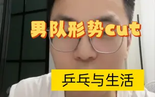 Descargar video: 乒乓与生活   详细聊男队形势cut  在不违背客观事实的前提下理性分析的结果! 趣味比喻胖头龙上岸（到巴黎） 回答关于林高远能不能上奥运!