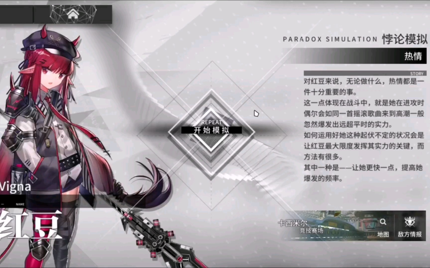 【明日方舟】红豆 悖论模拟-热情 打法