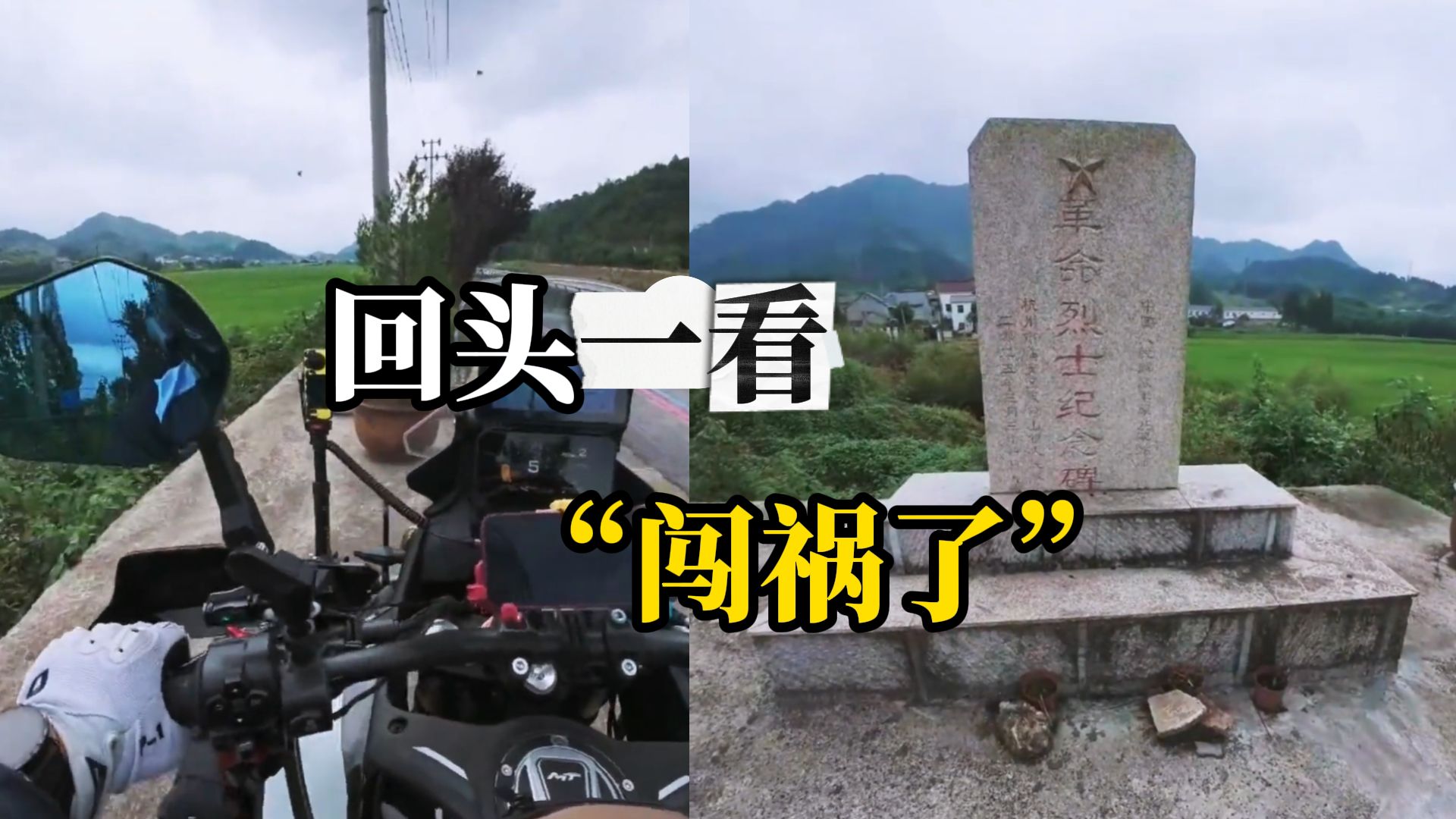 男子骑摩托见有一平台就停了上去，等再回头一看顿时慌了连说“闯祸了”