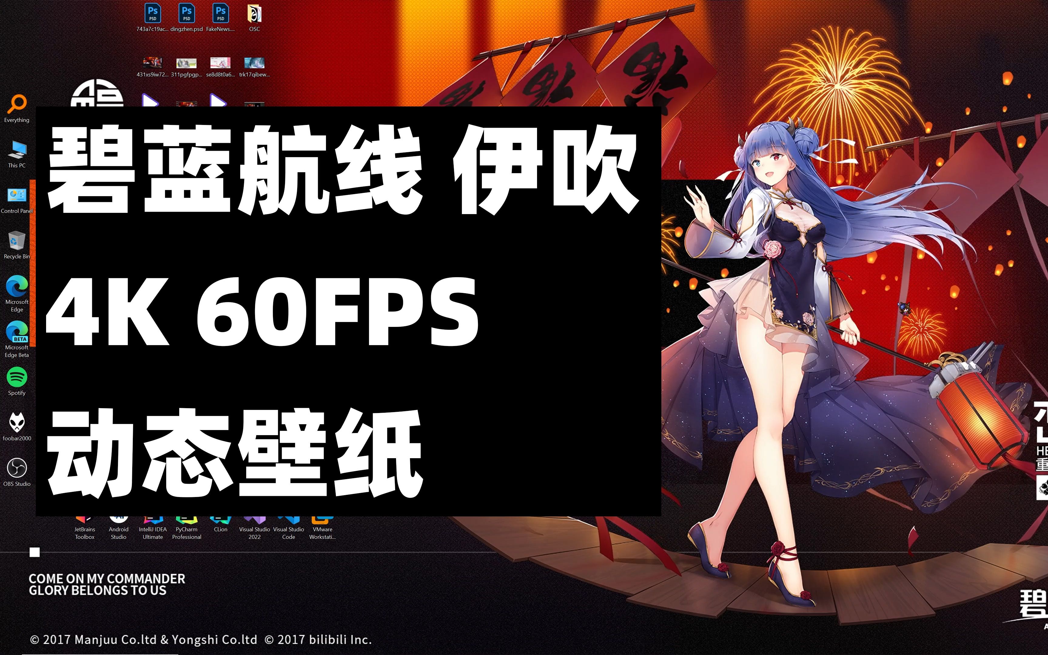 【动态壁纸】碧蓝航线 伊吹4k 60fps 动态壁纸 v0.