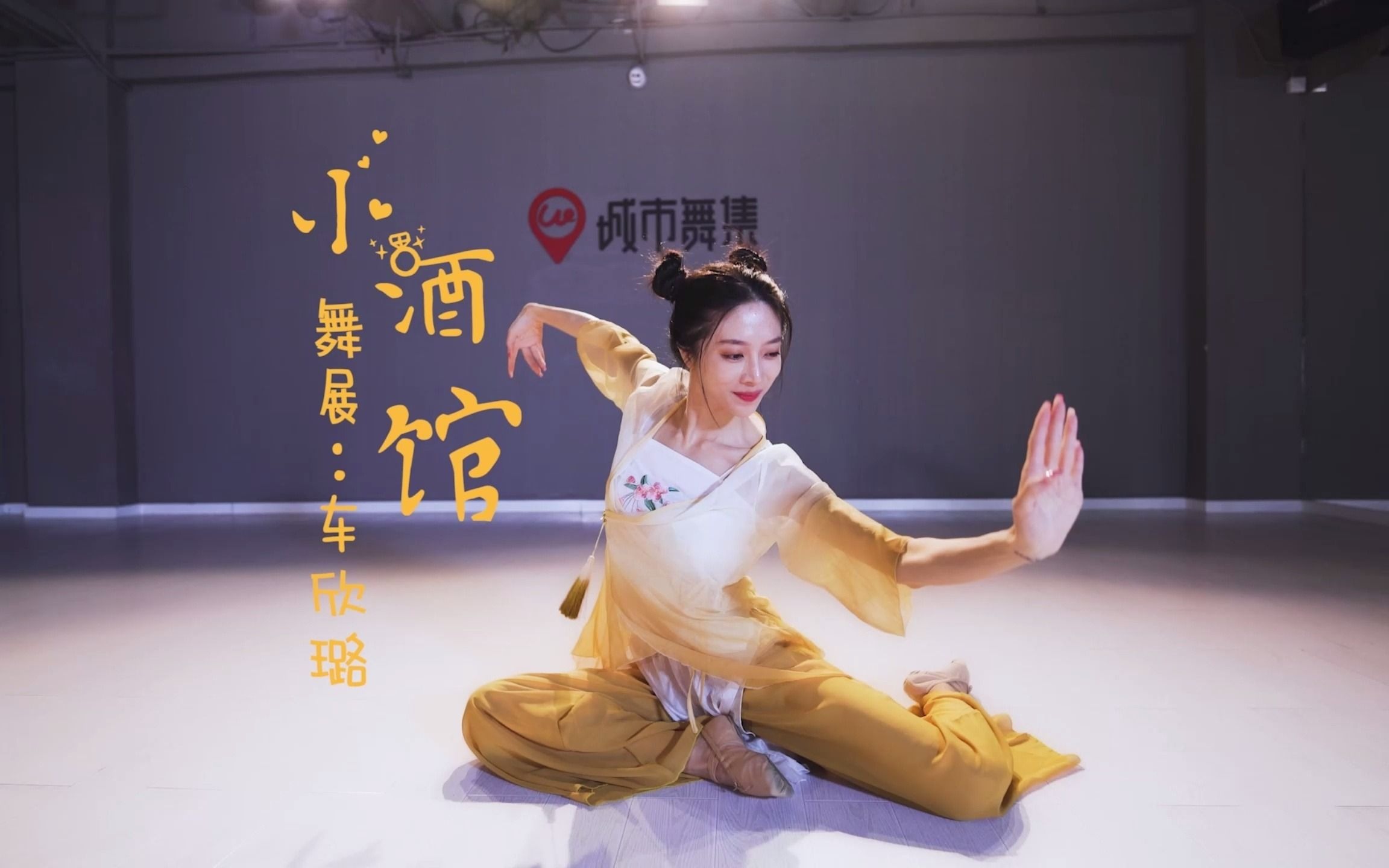 欢快俏皮的古风舞蹈小酒馆可爱到爆的小舞段一起学起来