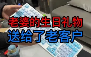 Download Video: 把老婆的生日礼物送给了客户！