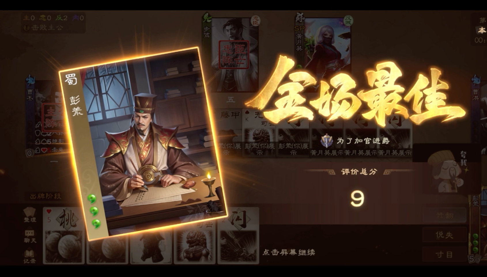 【三国杀ol】八玉玺彭羕值不值得换,一个视频告诉你