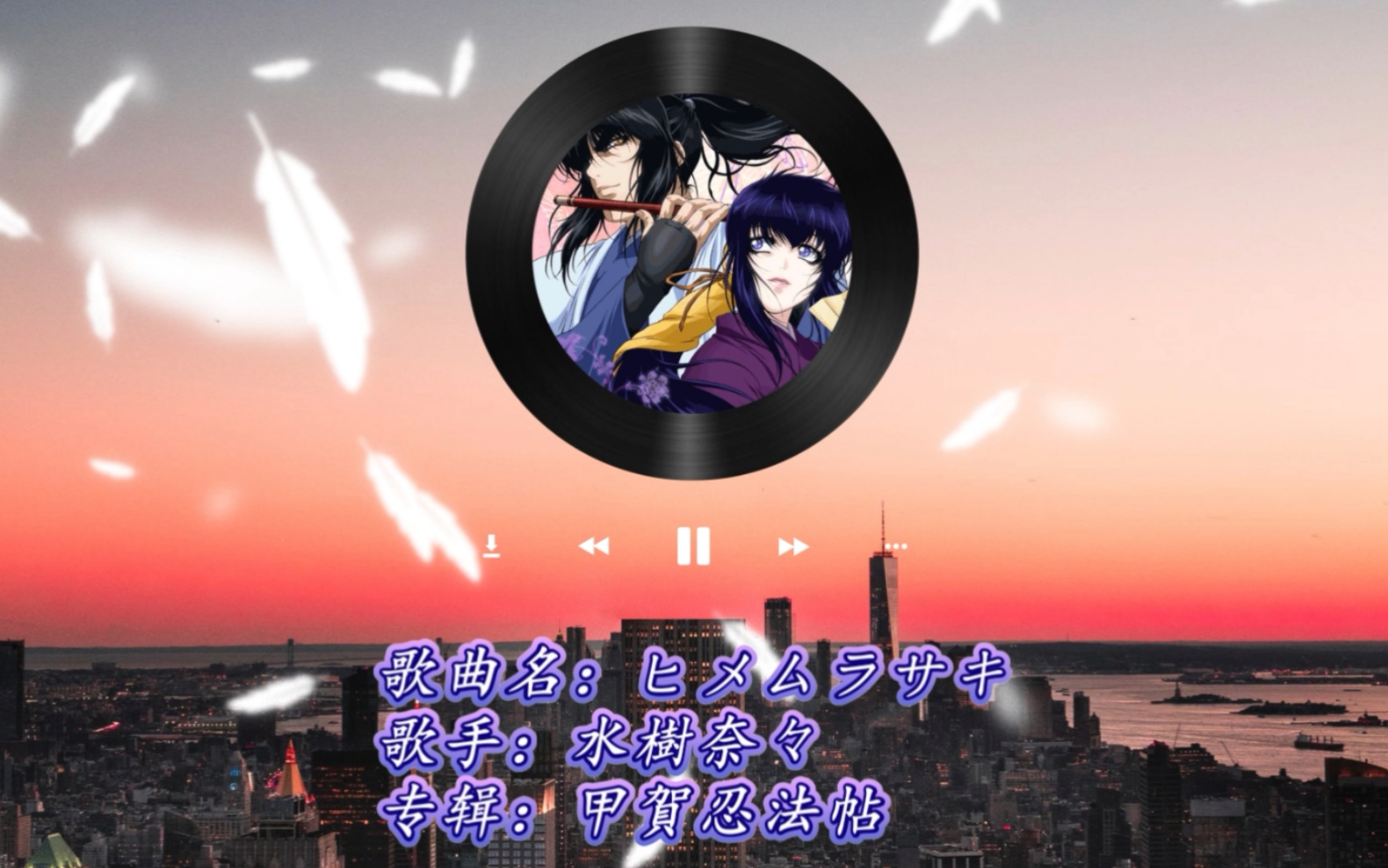 水樹奈々-ヒメムラサキ-甲賀忍法帖