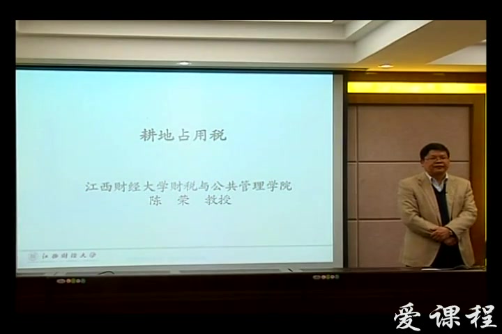 [图]【中国税制】江西财经大学丨含课件