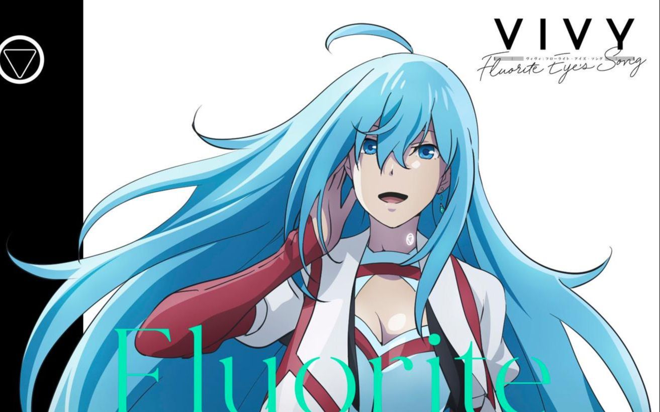 【初音ミク】vivy-fluorite eyes song(萤石眼之歌)