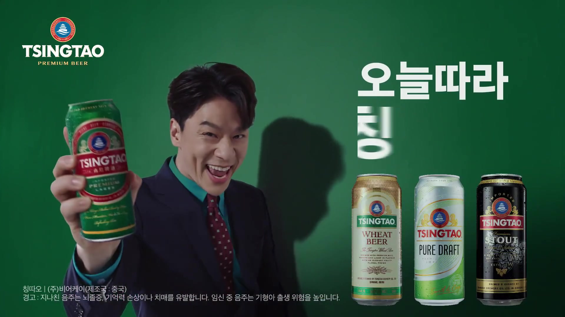 韩国青岛啤酒广告-特别骚气