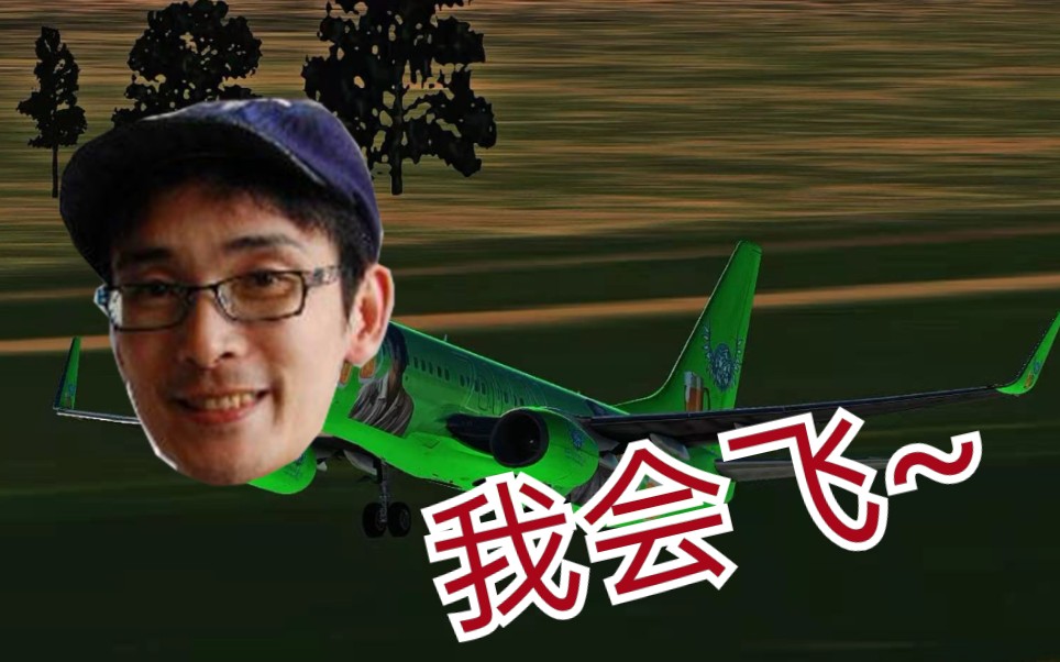 神主号首飞成功zun我会飞