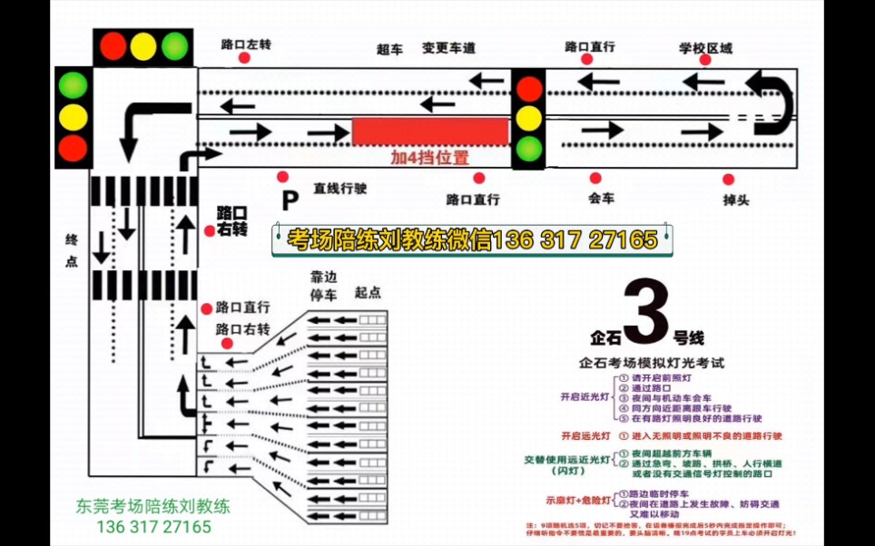 东莞科目三企石考场最新线路图 3号线 4号线 5号线 2021年11月后哔哩哔哩bilibili