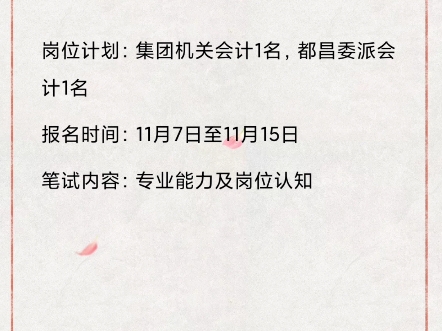 2024年江西九江长途汽车运输集团国企会计2名公告报名时间:11月7日至11月15日哔哩哔哩bilibili