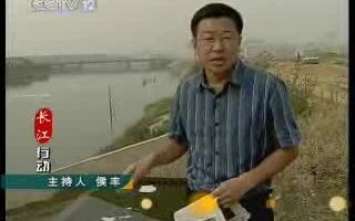 2007年CCTV12《中国法治报道》特别节目《长江行动》部分节目选集哔哩哔哩bilibili