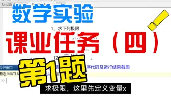 数学实验-课业任务（四）第1题