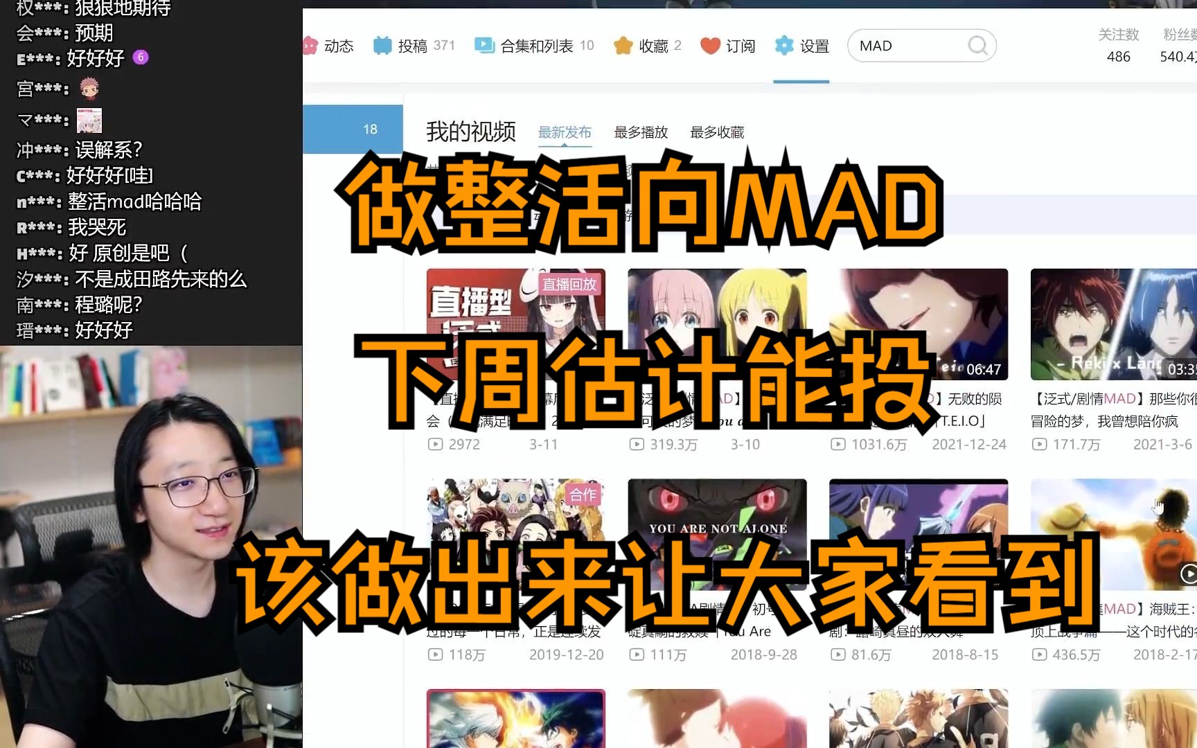 【泛式】我推的MAD要来啦!哔哩哔哩bilibili