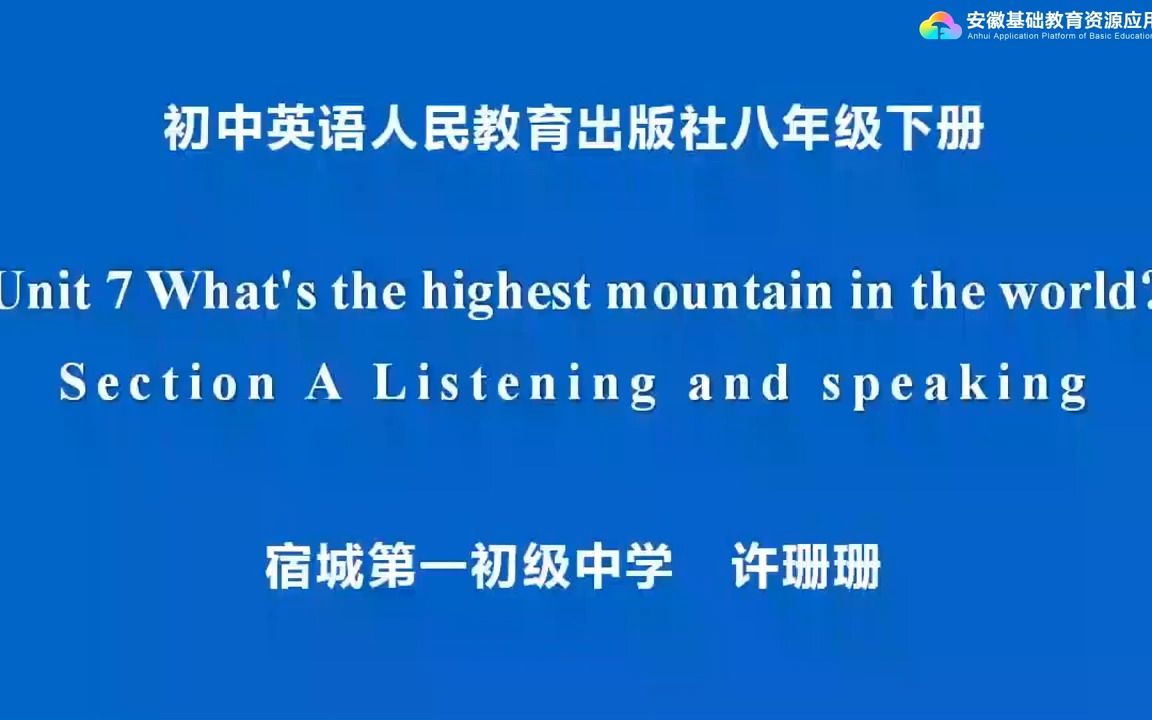 [图]人教版八年级下册第七单元Unit 7 What's the highest mountain in the world Section A Listening