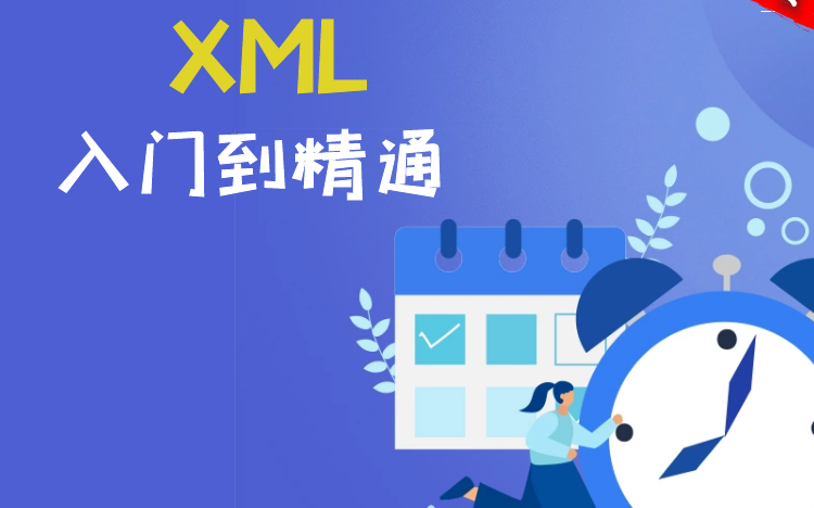 02xmlXML入门至精通哔哩哔哩bilibili