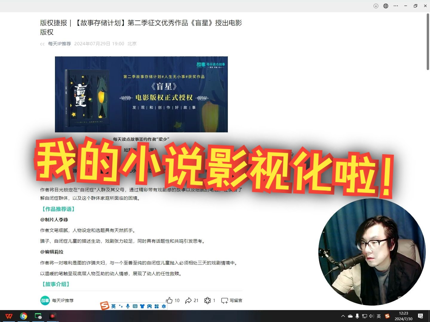成为作家之路【4】小说售出电影版权啦哔哩哔哩bilibili