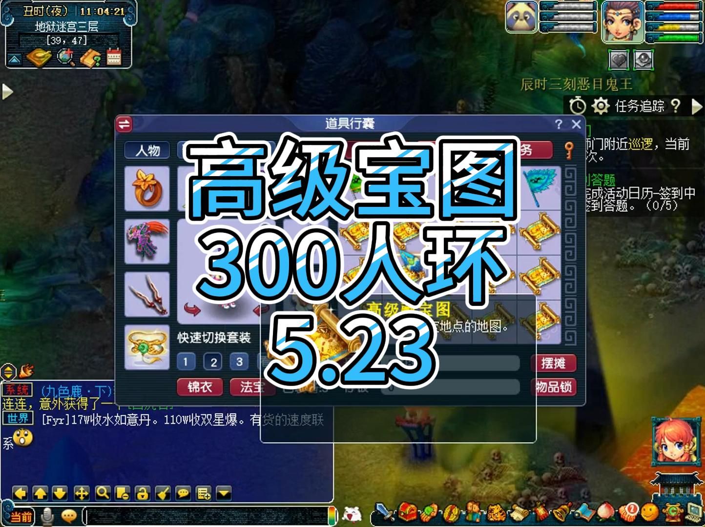 梦幻西游:高级宝图,300人环5.23