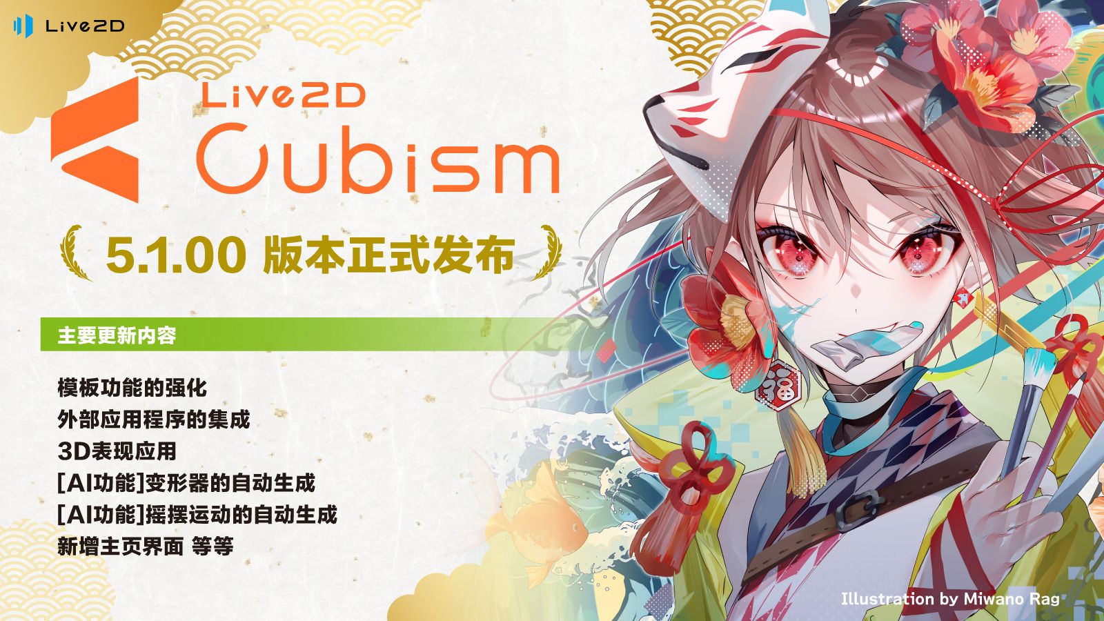 [图]Live2D Cubism 5.1 正式版终于发布了！